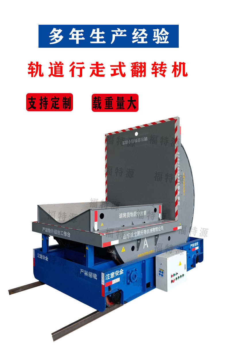軌道行走翻轉(zhuǎn)機(jī)詳情.jpg